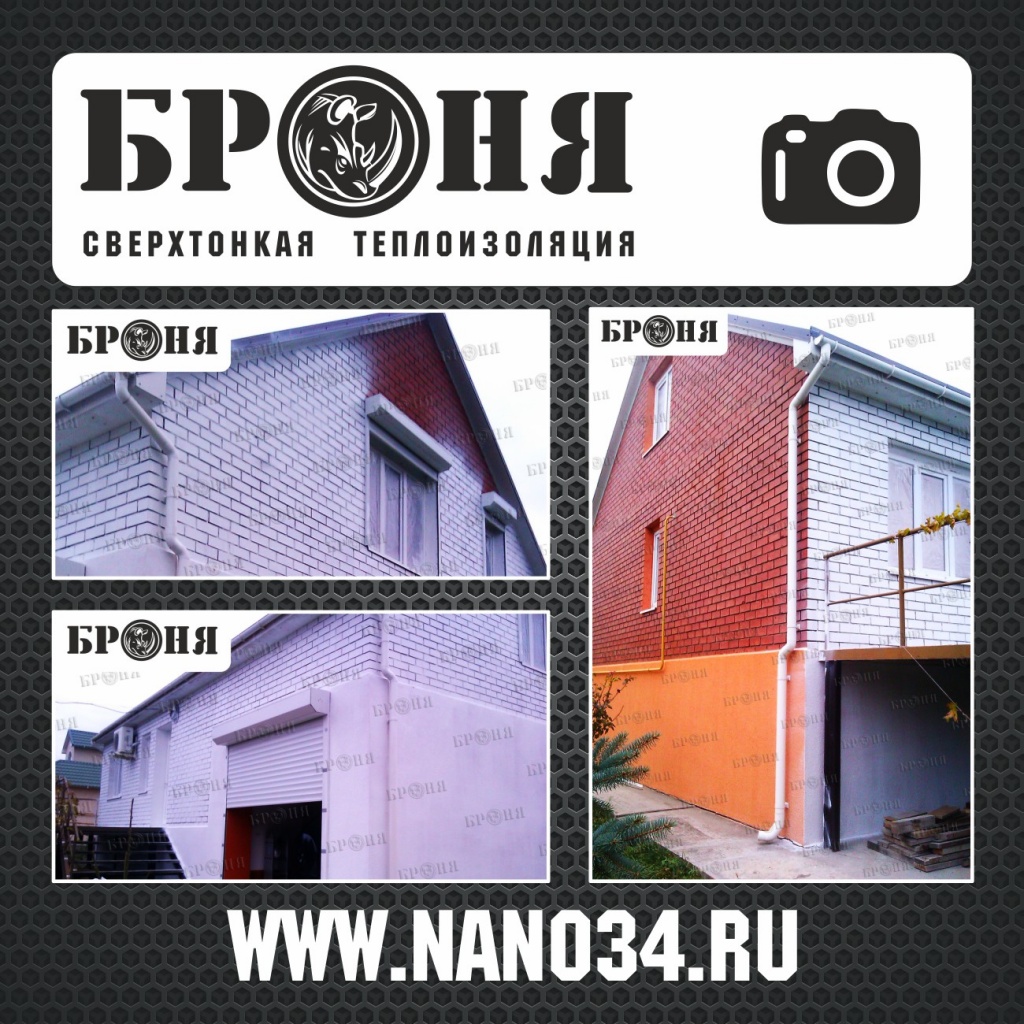 Photo Report. Bronya Thermal Insulation for a Private House (Novorossiysk)