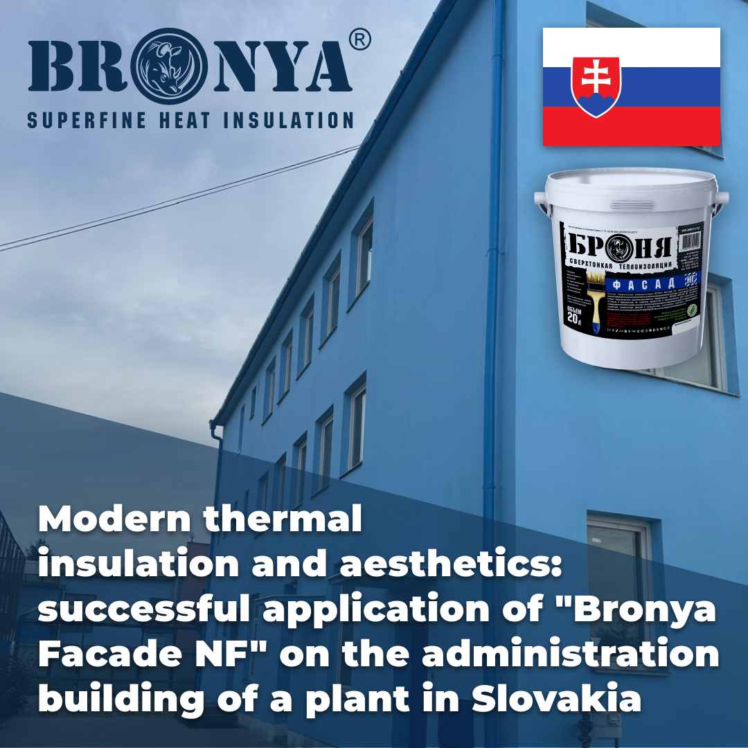 Modern thermal insulation and aesthetics: successful application of "Bronya Facade NF" on the administration building of a plant in Slovakia (photo)