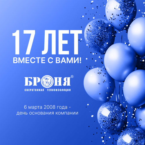 С Днем Рождения, Броня! Нам 17 лет! ( Открытка и ДР 2025 мини резюме о Броня.pdf )  