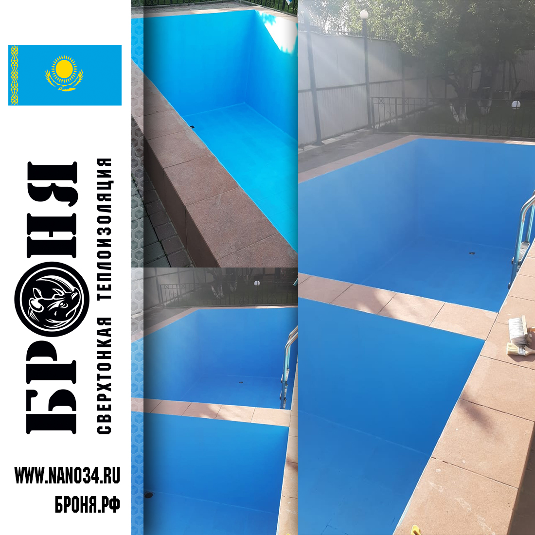 Application Bronya Aquablock with reinforcement for waterproofing the pool of a private house Alma-Ata, Kazakhstan. (a photo)