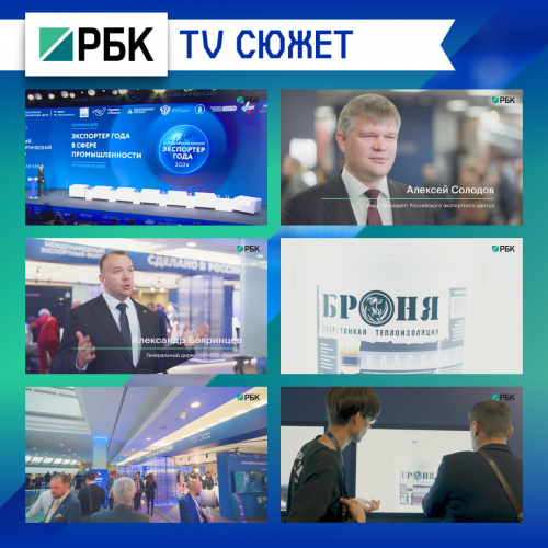 Телеканал РБК о победе Броня в конкурсе «Экспортер года» (ТВ-сюжет)