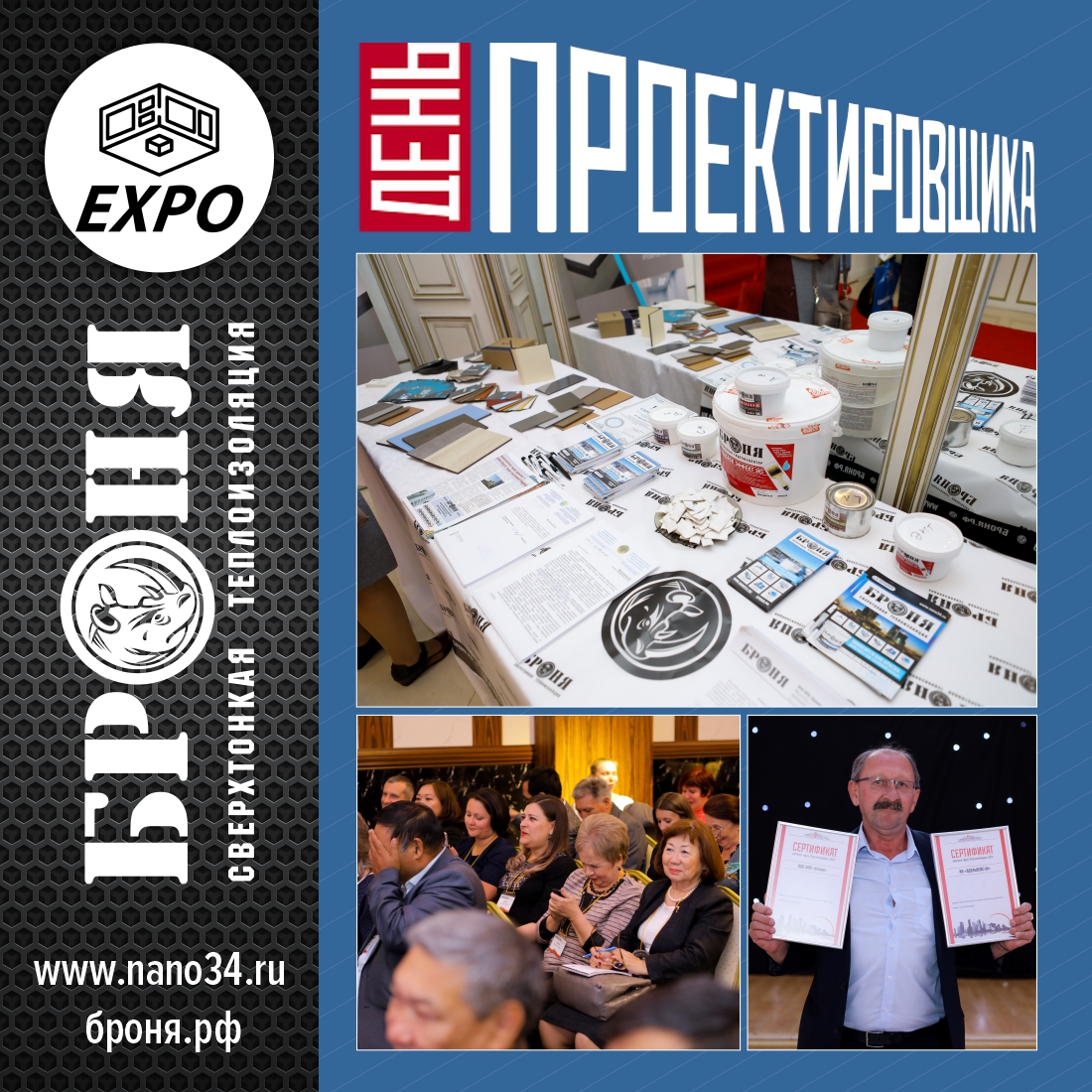 Теплоизоляция Броня на бизнес-рауте "День Проектировщика-2019. Алматы" (фото и видео) Теплоизоляция Броня на бизнес-рауте "День Проектировщика-2019. Алматы" (фото и видео)