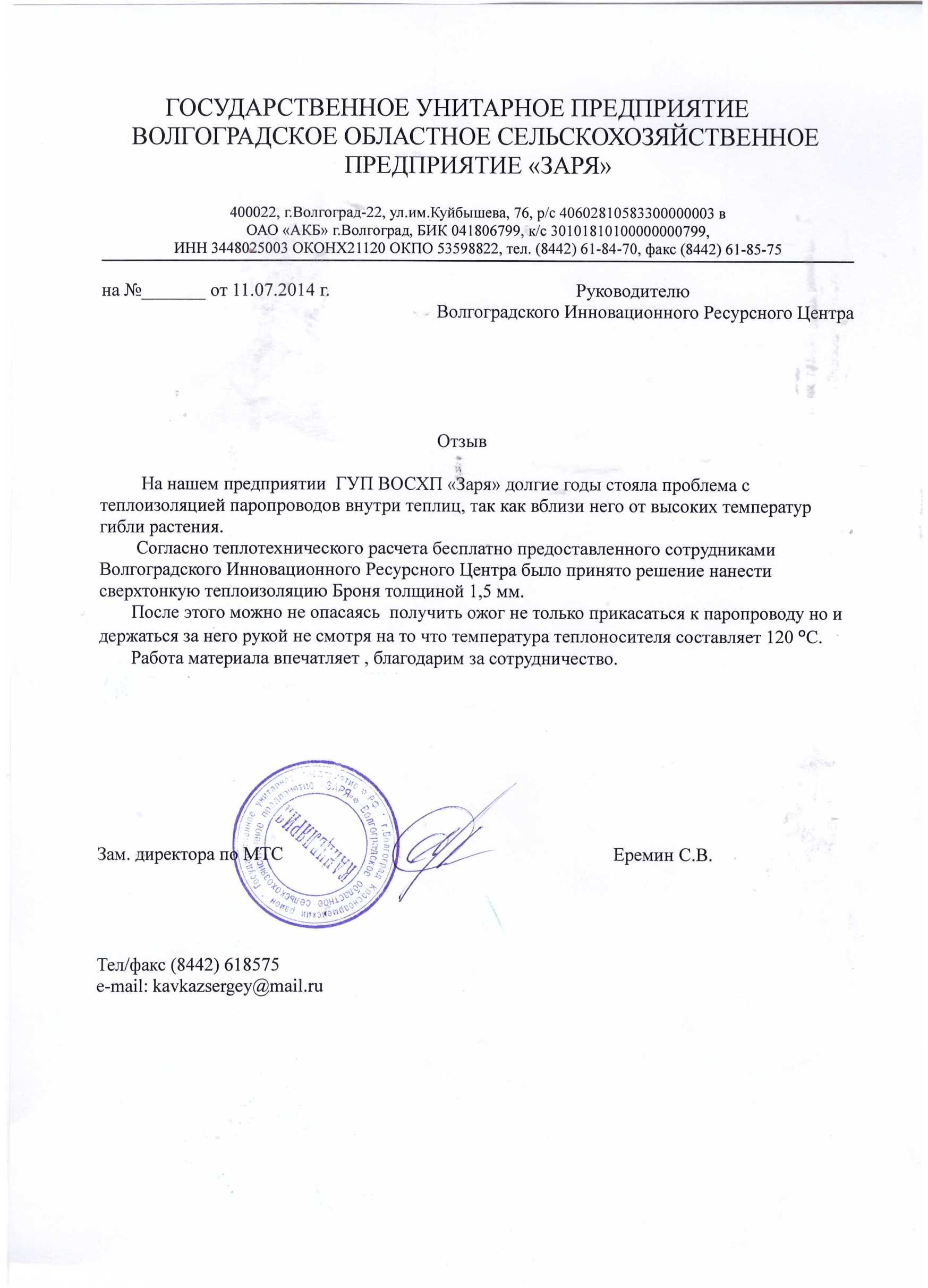 New Review from GUP VOSKhP Zarya (Volgograd)