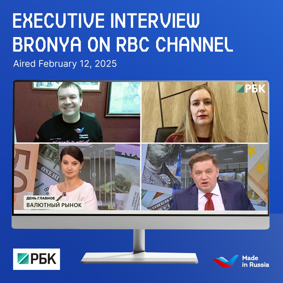 Bronya CEO on RBC Live: How the Ruble Exchange Rate Affects Business (Recording of the Broadcast)
