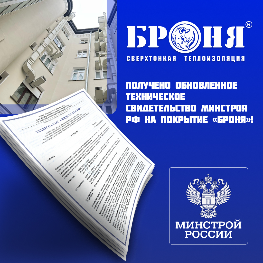 Очень важно! Получено обновленное Техническое Свидетельство Минстроя РФ на основании "Технической Оценки ФАУ ФЦС" (документ) Очень важно! Получено обновленное Техническое Свидетельство Минстроя РФ на основании "Технической Оценки ФАУ ФЦС" (документ)