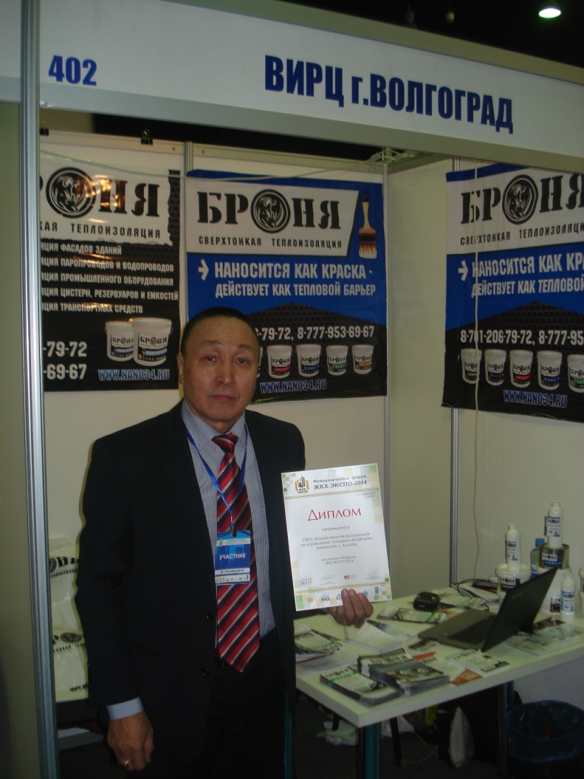 Казахстан, Международный форум ЖКХ-ЭКСПО 2014
