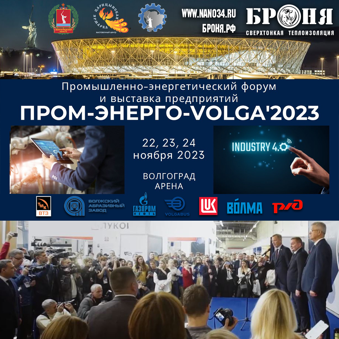 Important! We would like to invite Everyone to visit the Bronya exhibition stand at the Interregional Industrial and Energy Forum "PROM-ENERGO-VOLGA" 2023"!