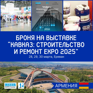 Участие "Броня Армения" в выставке "Кавказ: Строительство и ремонт Expo 2025" в Ереване, Армения (фото, видео)