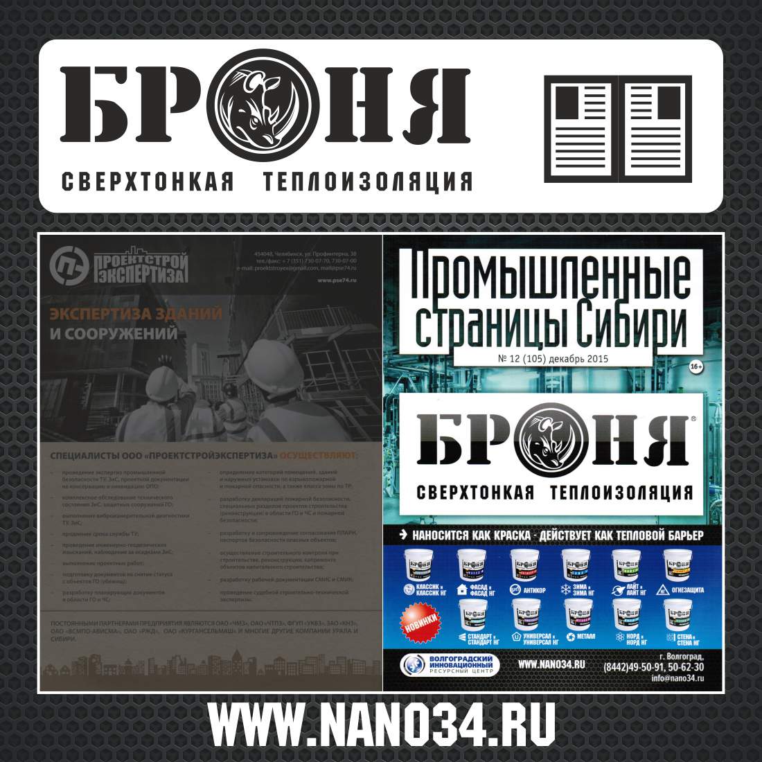 Bronya Thermal Insulation on the Front Cover of the "Industrial Pages of Siberia" Magazine