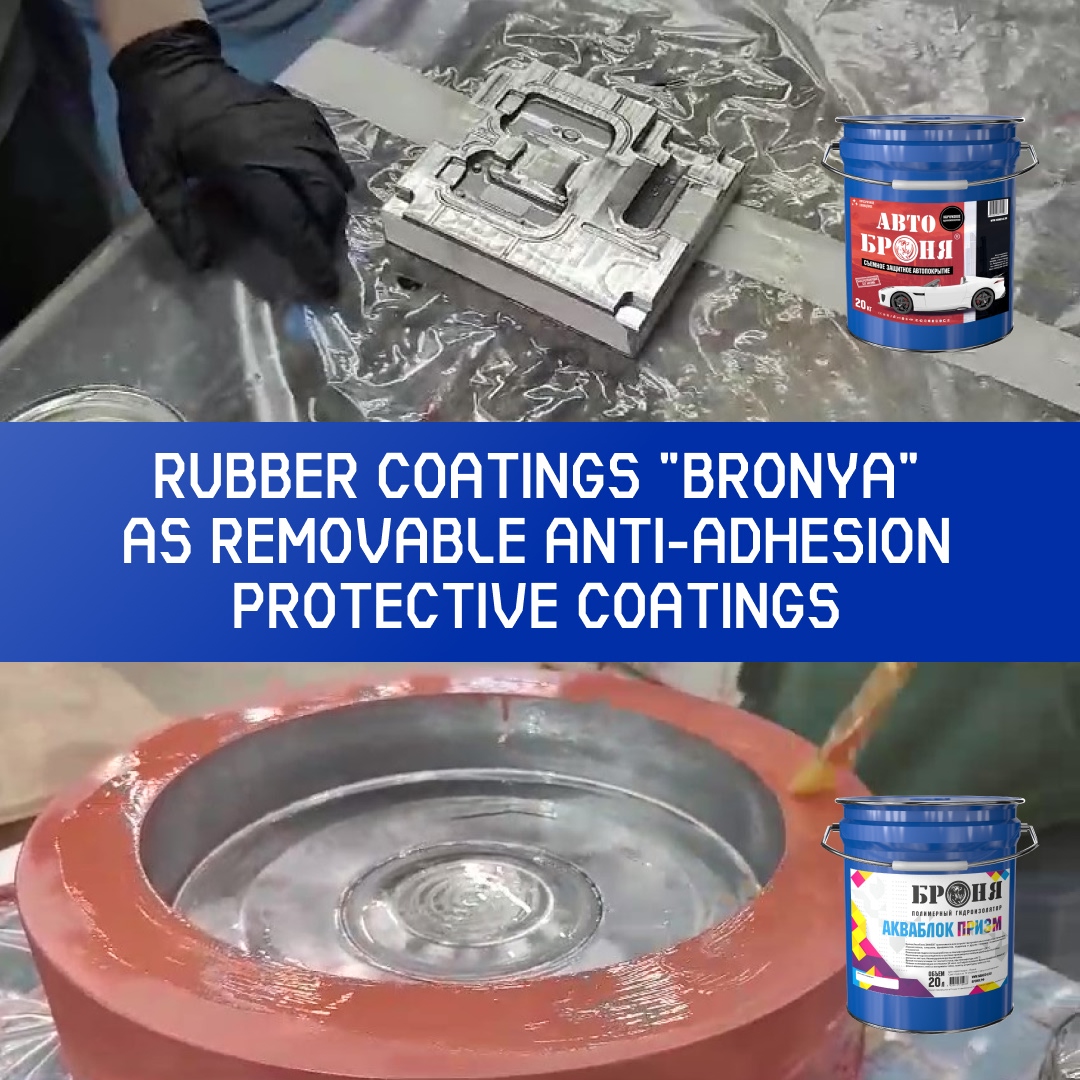 Application of Bronya Rubber Coatings as Removable Anti-Adhesion Protective Coatings, Nizhny Novgorod (photos, video)