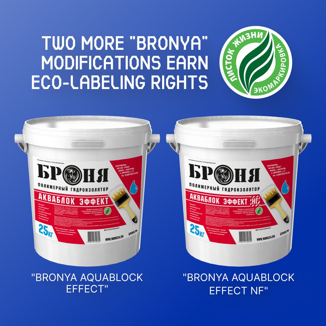 "Bronya AquaBlock Effect" and "Bronya AquaBlock Effect NF" have earned the "Vitality leaf" Eco-labeling right (Certificate scan)