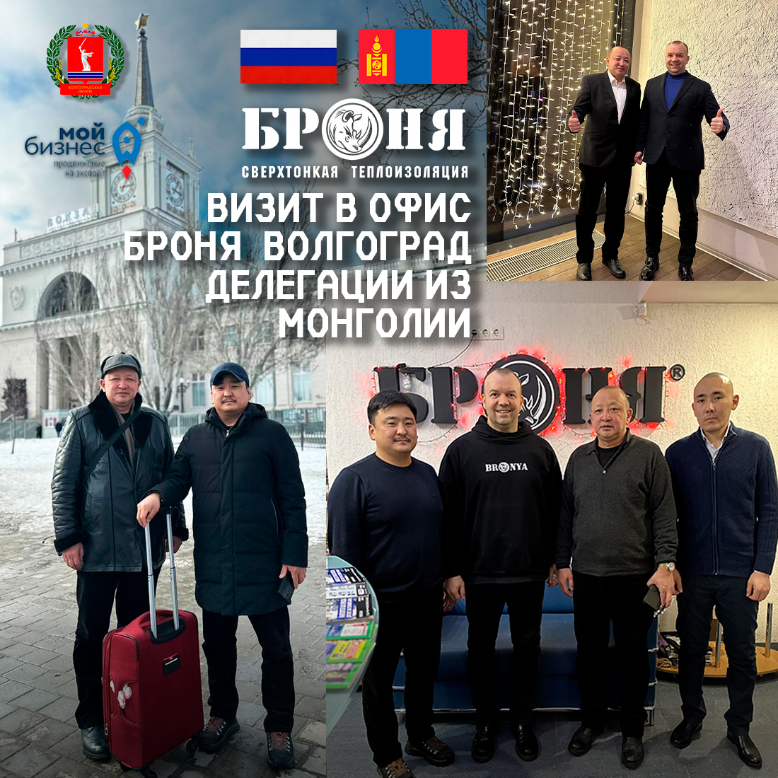 Visit of Bronya Mongolia to the main office of Bronya Volgograd (photos and videos)