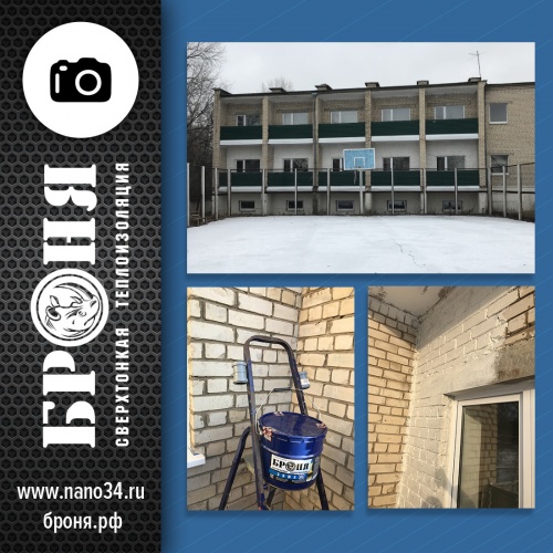 Теплоизоляция Броня Зима НГ на фасаде здания пансионата Волна в г. Тольятти Самарской области.(фото и видео)