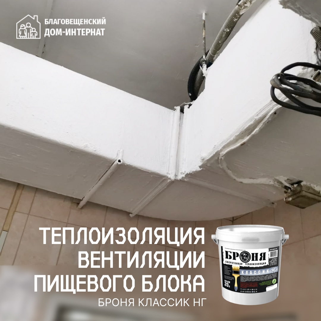 Теплоизоляция вентиляции пищевого блока с «Броня Классик НГ», Благовещенск (фото, видео) Теплоизоляция вентиляции пищевого блока с «Броня Классик НГ», Благовещенск (фото, видео)