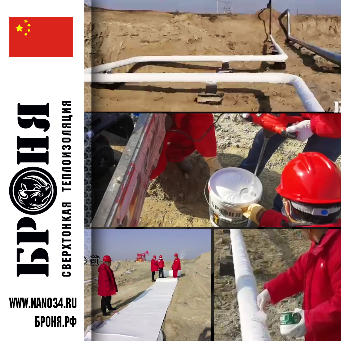 Старт глобального нанесения Броня Классик на трубопроводе Кламайского нефтяного месторождения Синдзян, Китай 