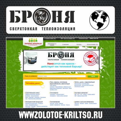 Сайт о Теплоизоляции Броня представителя в г. Новокузнецк