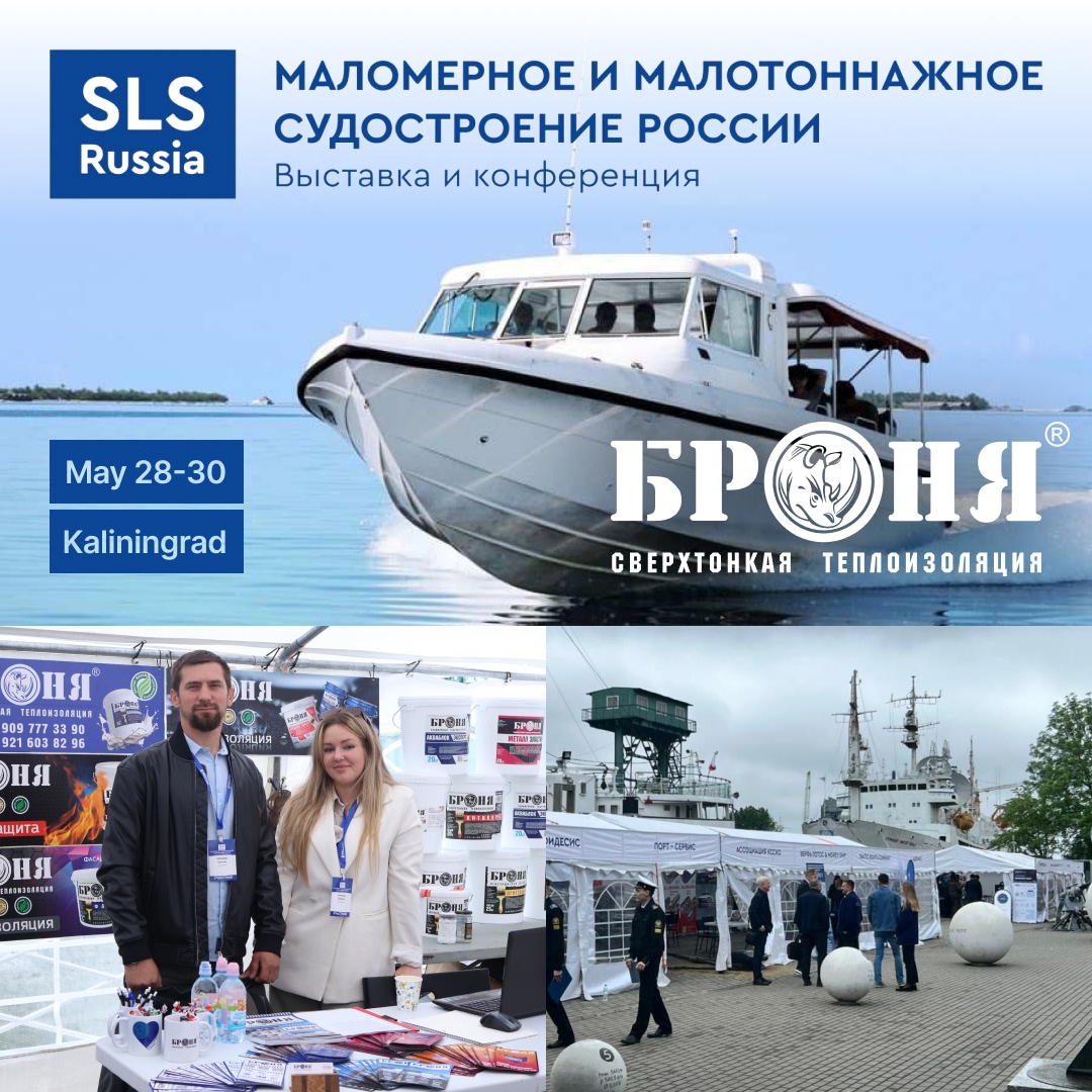 "Bronya Kaliningrad" at the exhibition-conference "SLS Russia 2025 - Small and Light Tonnage Shipbuilding of Russia" (photos, video)