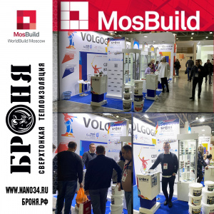 НПО Броня Второй раз подряд участвует на выставке "MosBuild". 27-я международная выставка строительных и отделочных материалов (Фото и видео)