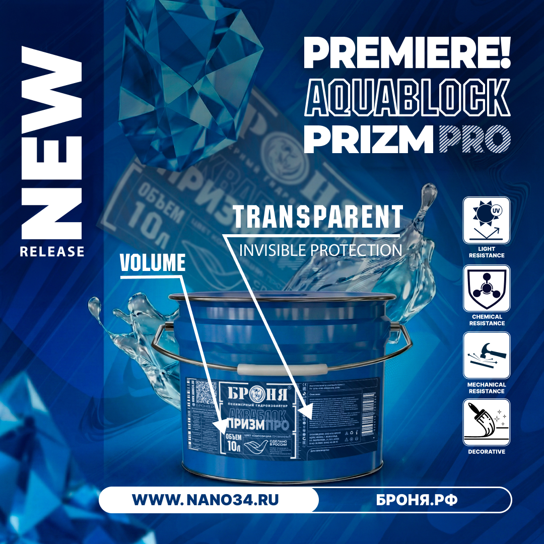 New! "Bronya AquaBlock Prism Pro": transparent rubber-based light-resistant waterproofing. New! "Bronya AquaBlock Prism Pro": transparent rubber-based light-resistant waterproofing.