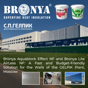 Bronya Aquablock Effect NF and Lite AirLess NF: A multifunctional and reliable solution for the walls of the GELPIK plant, Moscow (photo, video)