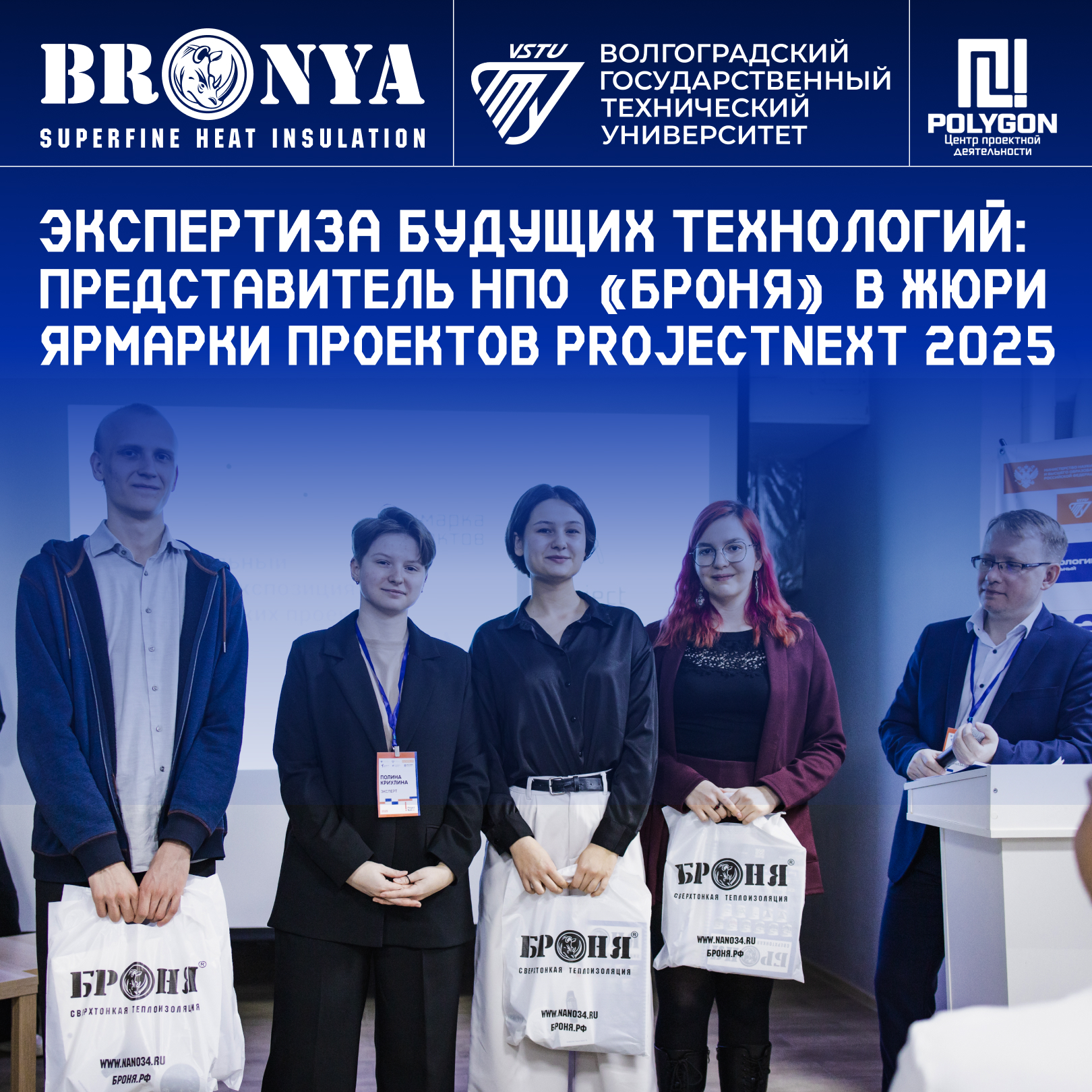 Assessing Future Technologies: NPO Bronya Representative on the ProjectNext 2025 Jury (Photos)