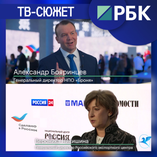 Телеканал РБК о победе Броня в конкурсе «Экспортер года» (ТВ-сюжет)