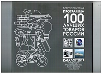Теплоизоляция Броня в каталоге от программы 100 Лучших товаров России за 2017 год