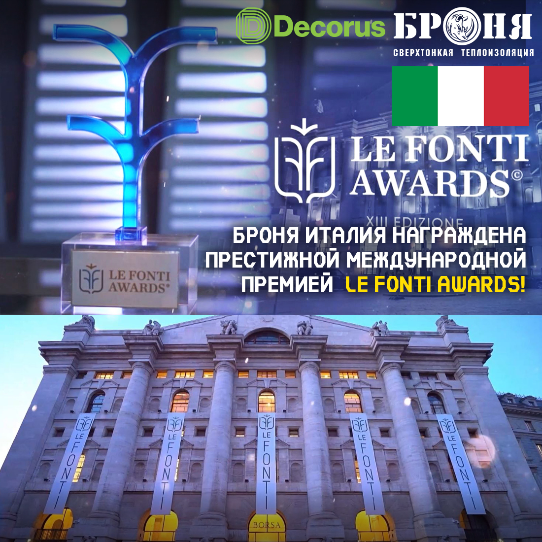 Bronya Italy was awarded the prestigious international Le Fonti Awards (photo, news release and interview with the representative of Bronya Italy) Bronya Italy was awarded the prestigious international Le Fonti Awards (photo, news release and interview with the representative of Bronya Italy)