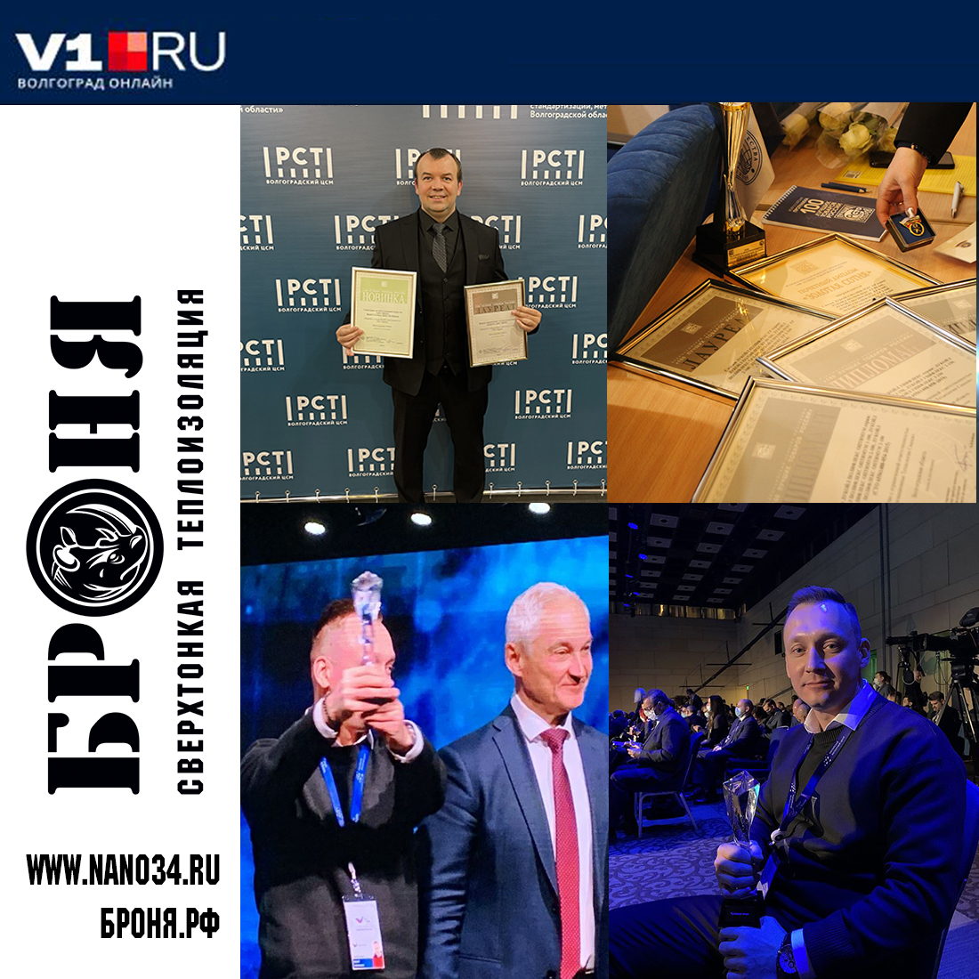 An article about the victory of Bronya at the federal competition "Made in Russia" and at the competition "100 best goods of Russia" On the news portal V1.RU