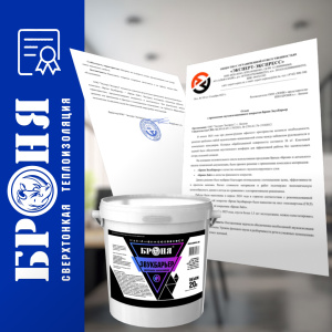 Отзыв из лаборатории о применении «Броня ЗвукБарьер» спустя 1,5 года эксплуатации в Липецке (бланк отзыва) 