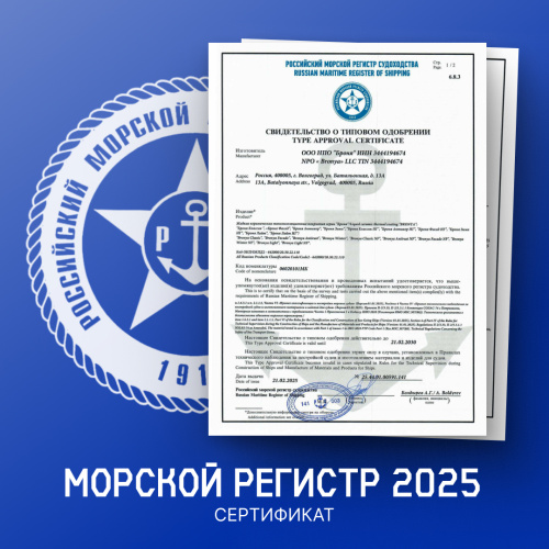 Важное обновление! Сертификат Морского регистра судоходства 2025 на покрытия Броня (скан)