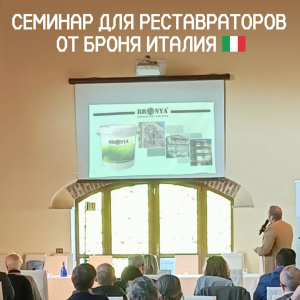 Броня Италия делится опытом сохранения архитектурного наследия на семинаре для реставраторов (фото)