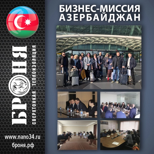 Бизнес-миссия в Азербайджане (фото)