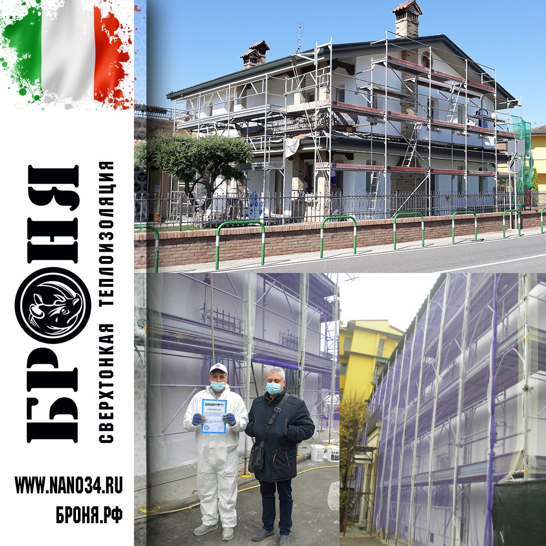 Броня Фасад НГ при теплоизоляции очередного Крупного двухэтажного коттеджа в Италии (фото и видео)