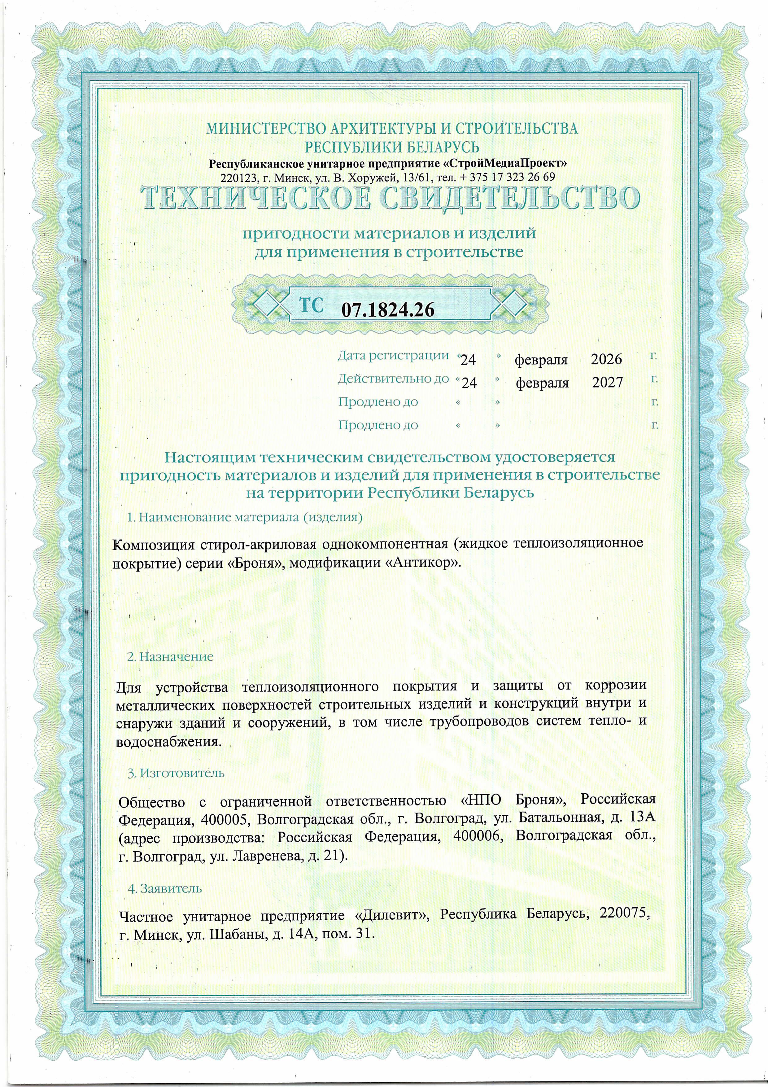 Техническое свидетельство Республики Беларусь.JPG