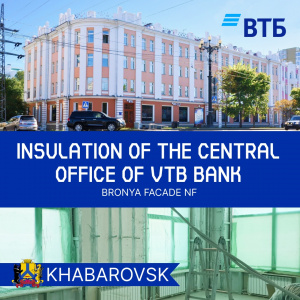 Thermal insulation of all interior walls of the VTB Bank office in Khabarovsk with Bronya Facade NF (photo and video)