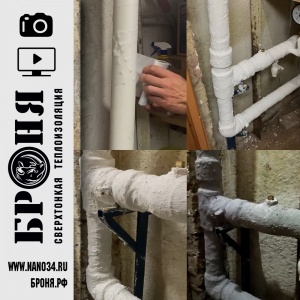 Applying Bronya Classic At the water supply metering station, in the office of the management company "Doverie", Sochi (photo and video, "life hack" from our dealer with explanations of the process)