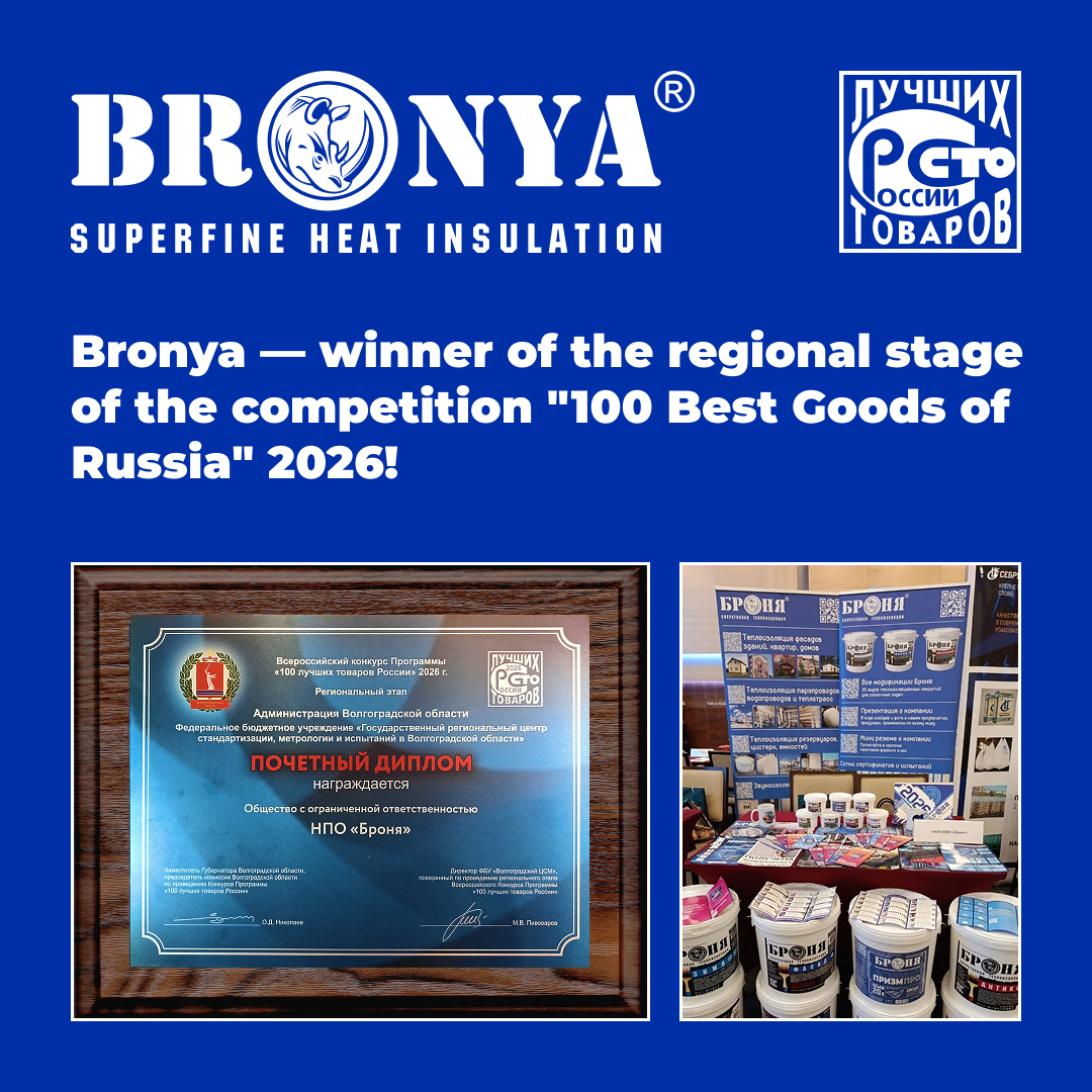 Bronya — winner of the regional stage of the competition "100 Best Goods of Russia" 2026! (photo, TV broadcast)