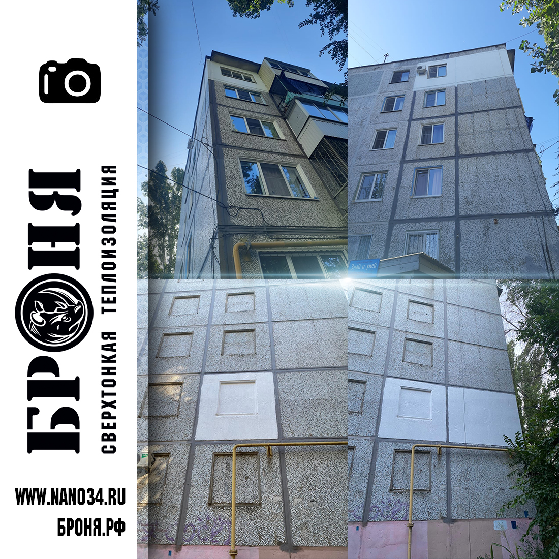 Броня Фасад на жилых домах ул. Дубовская 16а, ул. Савкина 13, г.Волгоград (фото)