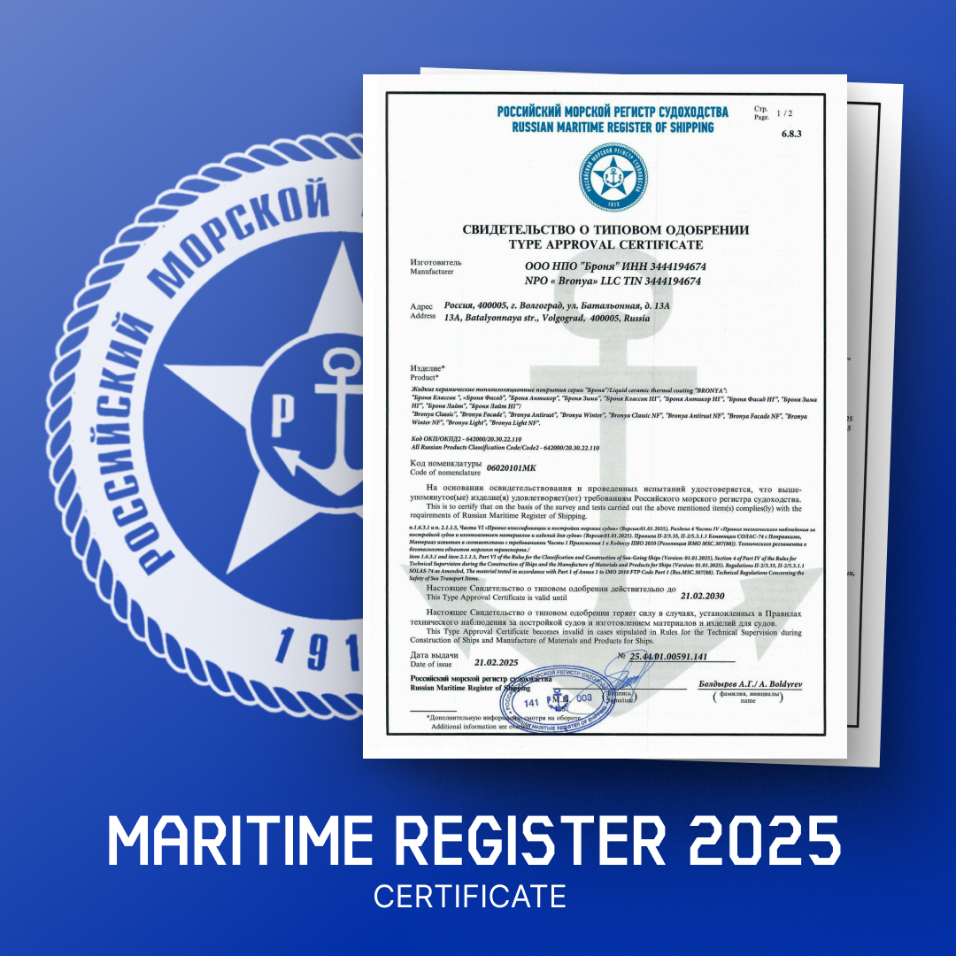Important update! Certificate of the Maritime Register of Shipping 2025 on Bronya coatings (scan)