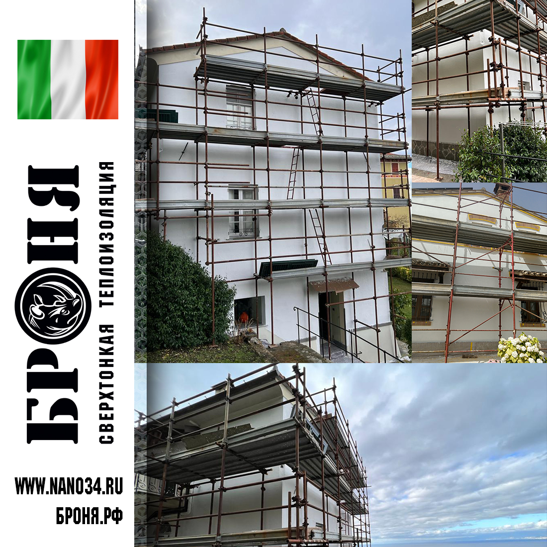 Броня Фасад при теплоизоляции очередного Крупного трехэтажного таунхауса в Италии (фото)