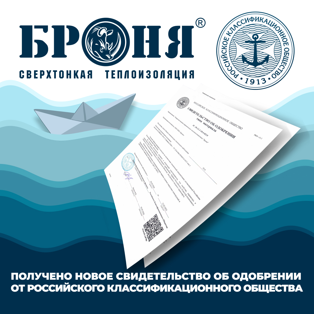 Очень важно! Получено новое Свидетельство об одобрении от Российского Классификационного Общества (фото, документ) Очень важно! Получено новое Свидетельство об одобрении от Российского Классификационного Общества (фото, документ)