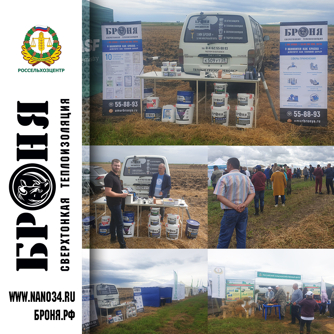 Participation of the company "Bronya" in the exhibition of innovations in agriculture, Amur region (photo)