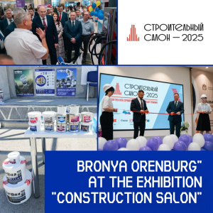 "Bronya" at the "Construction Salon - 2025" Exhibition, Orenburg (photos, TV coverage)