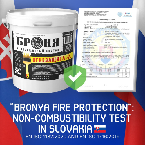 «Броня Огнезащита» успешно прошла испытания в Словакии и подтвердила высший класс негорючести А1 (Протоколы - EN ISO 1182:2020 и EN ISO 1716:2019)