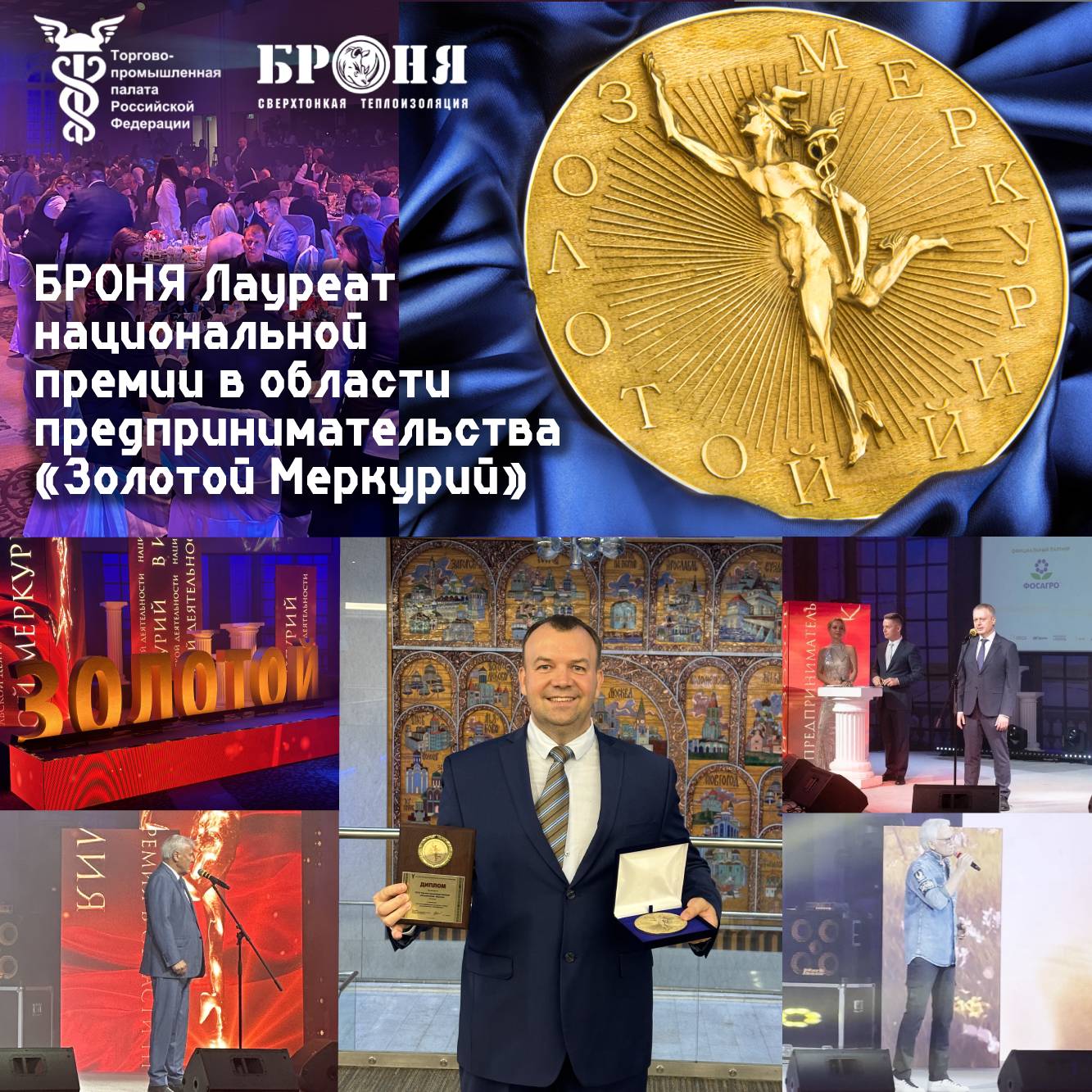 Congratulations! "BRONYA" is the winner of the national award in the field of entrepreneurship "Golden Mercury" in the nomination "The best exporting enterprise in the field of industrial production". (Photos , Videos)