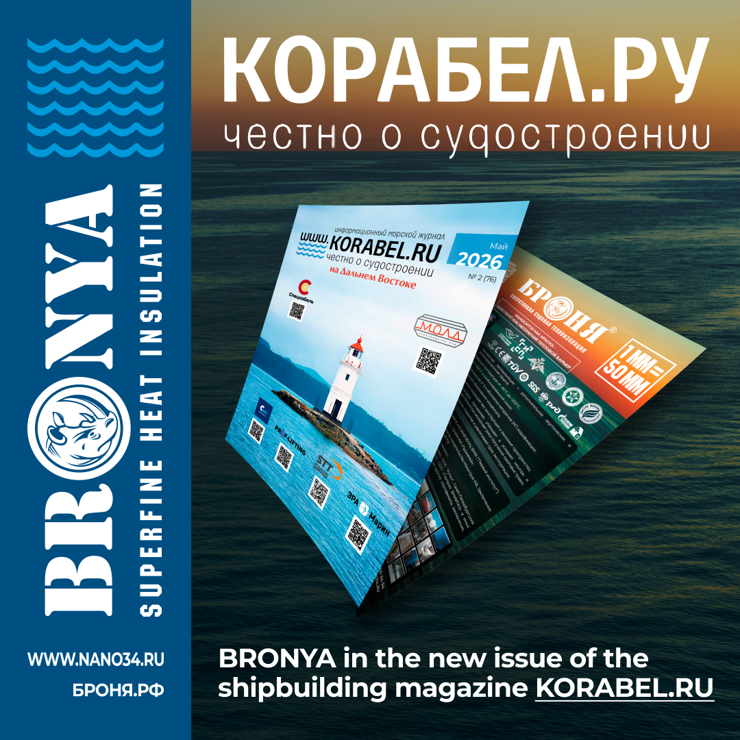 Bronya on the pages of the fresh May issue of the marine journal KORABEL.RU for 2026! (poster) Bronya on the pages of the fresh May issue of the marine journal KORABEL.RU for 2026! (poster)