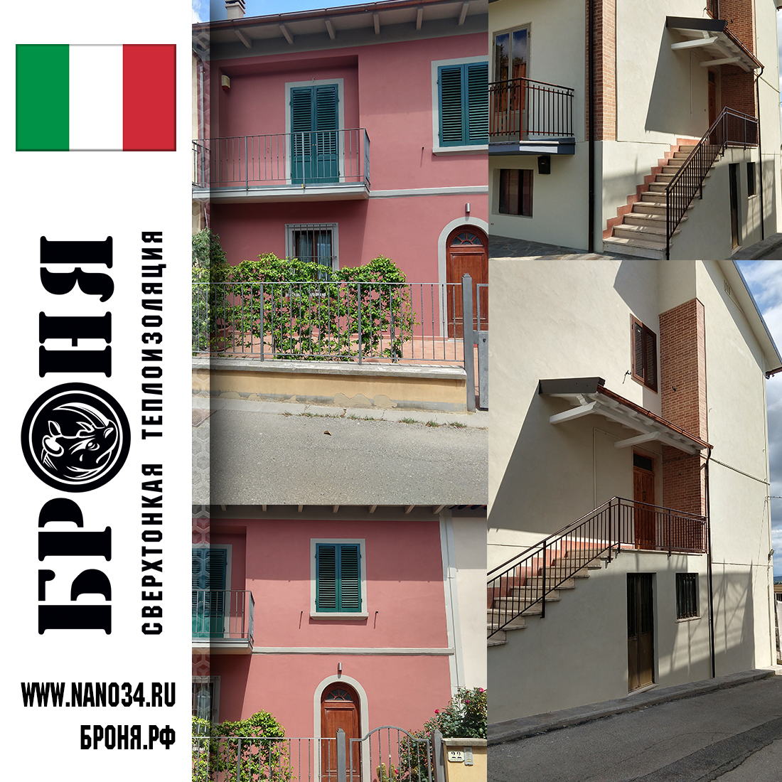 Броня Фасад НГ на объектах сразу в двух коттеджных поселках в Италии(фото)  