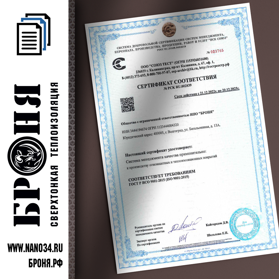 "BRONYA" has received an updated Certificate of compliance with International Quality Standards ISO 9001.