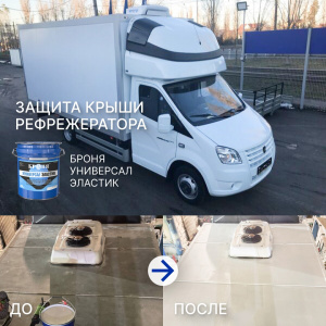 Защита крыши рефрижератора (фургон-холодильник) с помощью покрытия «Броня Универсал Эластик», Самара (фото, видео)